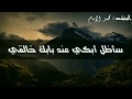 أيقنت أن الله يجبر خاطري|بصوت مؤثر جدا أتحداك إنك تسمع الفيدوا تاني |بصوت المنشد محمد الإمام