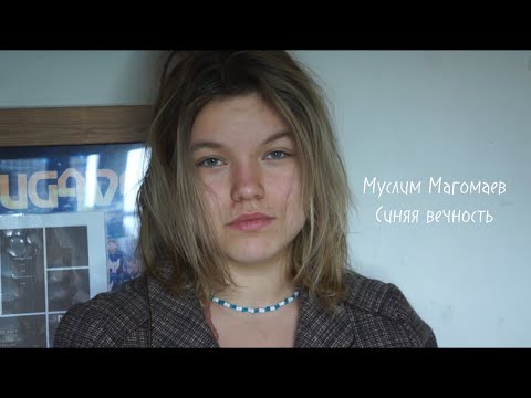 Синяя вечность - Муслим Магомаев/Cover by Katrina Paula Diringa/Катрина Паула Диринга