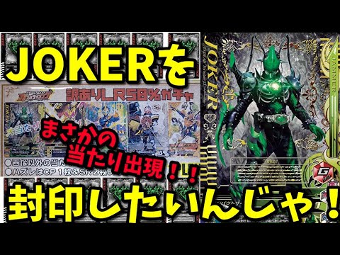 【#ガンバライジング 】秋葉原でLR確率50％の自販機回したら当たり降臨！