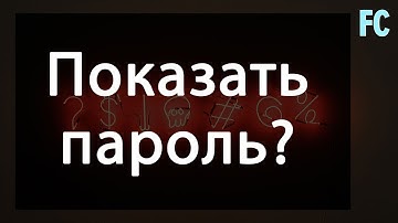 Показать пароль? Toggle password native javascript.