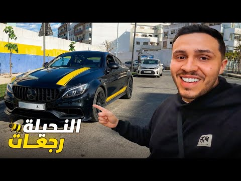 النحيلة عادت اليكم من جديد 😂bumblebee Amg 63s Is Back 🔥🐝