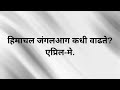 Daily GK Question for Competitive Exams | General Knowledge