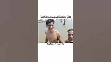 Mlli Makatmchich A3a Shabk Lbhr Love Youtubeshorts Youtuber Tiktok نفيسه Football Lol 