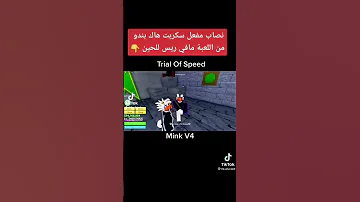 لاحد يصدق ذي المقاطع للحين ماحد حصل ريس فرجن 4 بلوكس فروت Dont Trust The Scammer Blox Fruits Shorts 