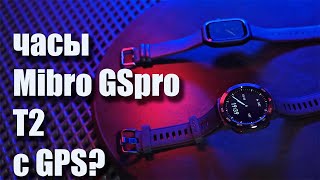 Розыгрыш! Часы Mibro Gs Pro И T2