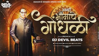 आम्ही भीमाचे गोंधळी | BHIMACHE GONDHALI DJ SONG | BHIM JAYANTI DJ SONG 2023 | DJ DEVIL BEATS Resimi