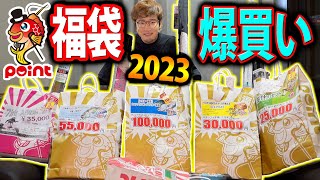 【釣りのポイント福袋】22万円分爆買いしたので開封したら、中身がエグ過ぎたww《2023》