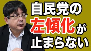 【阿比留瑠比】自民党の左傾化が止まらない【WiLL増刊号#574】