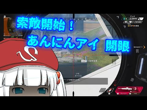 【Apex Legends】スナイパーあんにん、第六感を開眼する【ゆっくり実況】