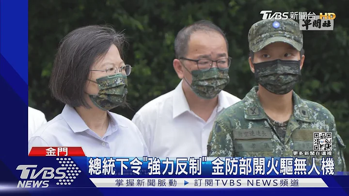 开第一枪! 中共无人机频扰金门 金防部守军首度「射击驱离」｜TVBS新闻 - 天天要闻