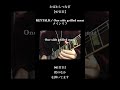 【97日目】 KEYTALK / One side grilled meat #かばわしつなぎ #わしつなぎ #邦ロック #guitarcover #keytalk #ギター #弾いてみた