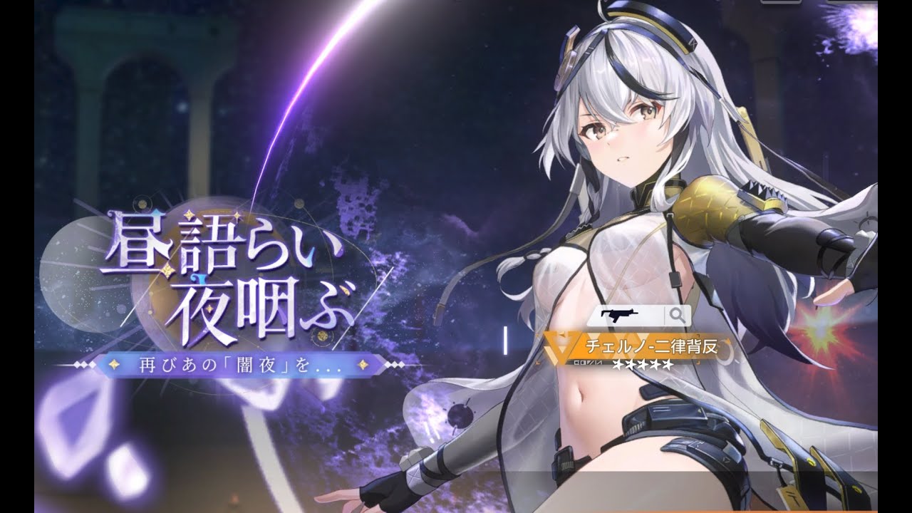 【スノブレ】新キャラのチェルノのガチャ引きます【スノウブレイク】 YouTube