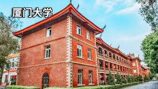 参观号称中国最美的大学——厦门大学，火爆到需要提前3天预约才能进，看看到底美不美？【行走世界的北京老刘】