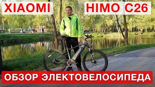 Обзор  электровелосипеда XIAOMI HIMO C 26 New  (новая рубрика)