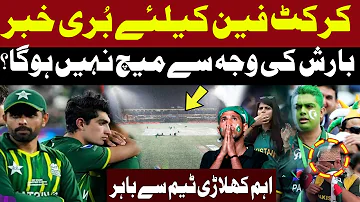 PAK vs ENG T20 | Weather Report | Important Player Out From Team | Babar Azam | Pakistan News