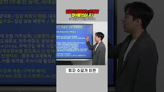 집값이 하락하는 단계에 접어들었습니다 | 이경민의 부동산하이킥