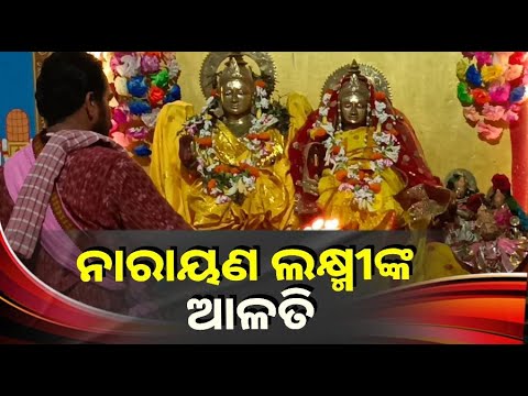 3:06 3:06 Now playing, 3:06 3:06 3:06 Now playing, କ୍ଷୀରସାଗରେ ଯାହାର ଅନନ୍ତ ଶୟନ ସେହି ଶ୍ରୀ ଶ୍ରୀ ବିଷ୍ଣୁ ଲକ୍ଷ୍ମୀଙ୍କ ଆଳତି ଦର୍ଶନ କରନ୍ତୁ ଅଳ୍ପ ଦିନରେ ଧନୀ ହୋଇଯିବେ