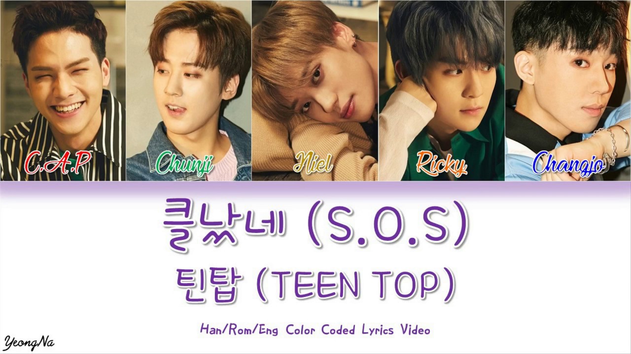 S O S Teen Top 歌詞和訳 Annyo 歌詞和訳