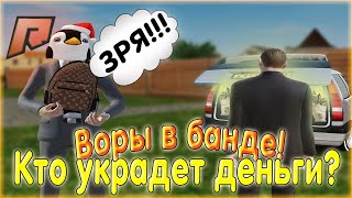 ВЫЧИСЛИЛ ВОРА! ПРОВЕРКА НА ЧЕСТНОСТЬ ИГРОКОВ РАДМИР КРМП!  RADMIR CRMP! GTA SAMP!