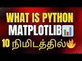📈Matplotlib Tutorial in Tamil | Matplotlib Python in Tamil #1