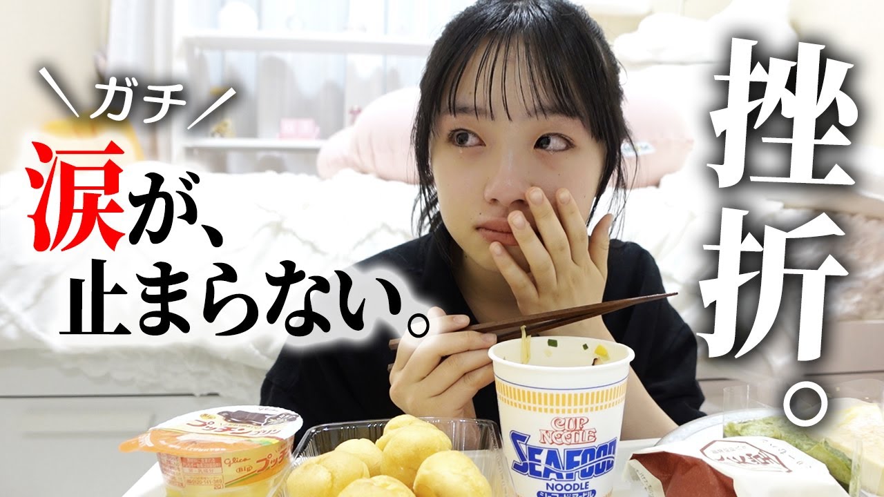 涙が止まらない...😢大きな壁にぶち当たり、挫折しそうです。