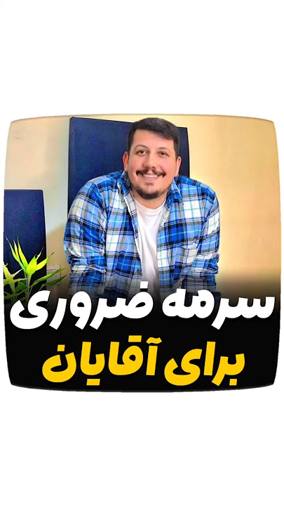 سرمه ضروری برای آقایان |طب اسلامی ایرانی |سلامت امین |محصولات ارگانیک