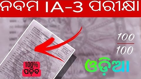 CLASS 9 IA-3 MIL ALL REAL QUESTION AND ANSWER | BSE ODISHA FA-3 MIL ALL SOLUTION 