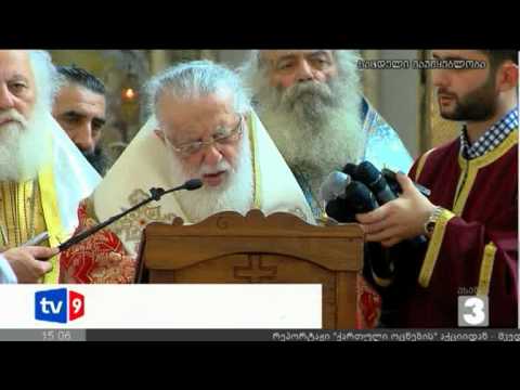 ახალი 3 | პატრიარქის ქადაგება | 30.09.12