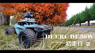 DEERC DE36W 初走行 ②