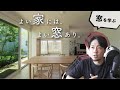 窓のデメリットを知る|そもそも窓の役割って?