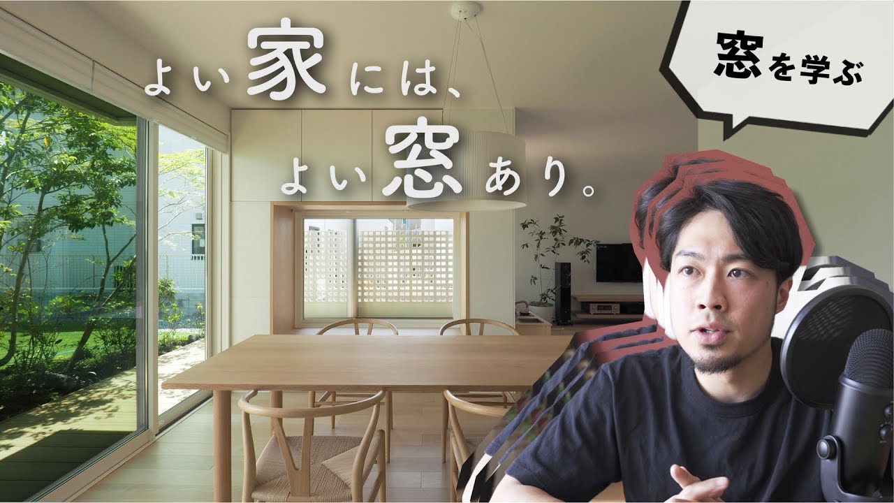 窓のデメリットを知る｜そもそも窓の役割って？