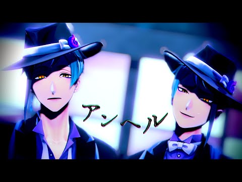【人力ツイステ】ア|ン|ヘ|ル【リーチ兄弟】