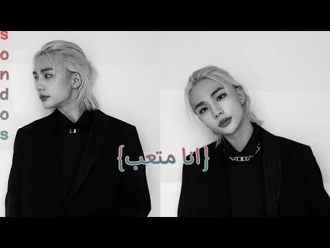 تخيل صوتى هيونجين انا متعب لطيف رومانسي