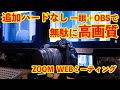 ATEM MiniもHDMIキャプチャも不要　ミラーレスをWEBカメラ化する