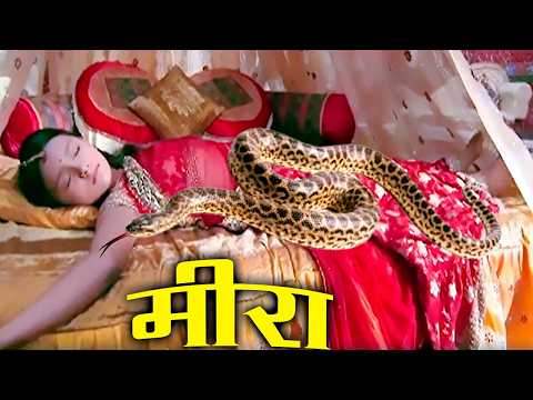 सोई हुई मीरा पर जब विषैला अजगर चढ़ गया | Meera Ki Kahani | Ep 5 | Meera Bai @radhakimeera-w3x