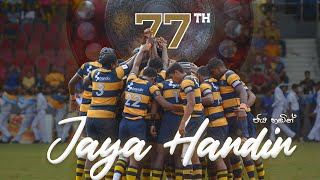 ජය හඬින් (Jaya Handin) | The official song for the 77th Bradby Shield