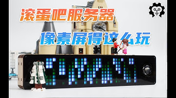 DIY像素灯，可以说很智能了。不用服务器，ESP32独立工作，微信小程序控制设备。