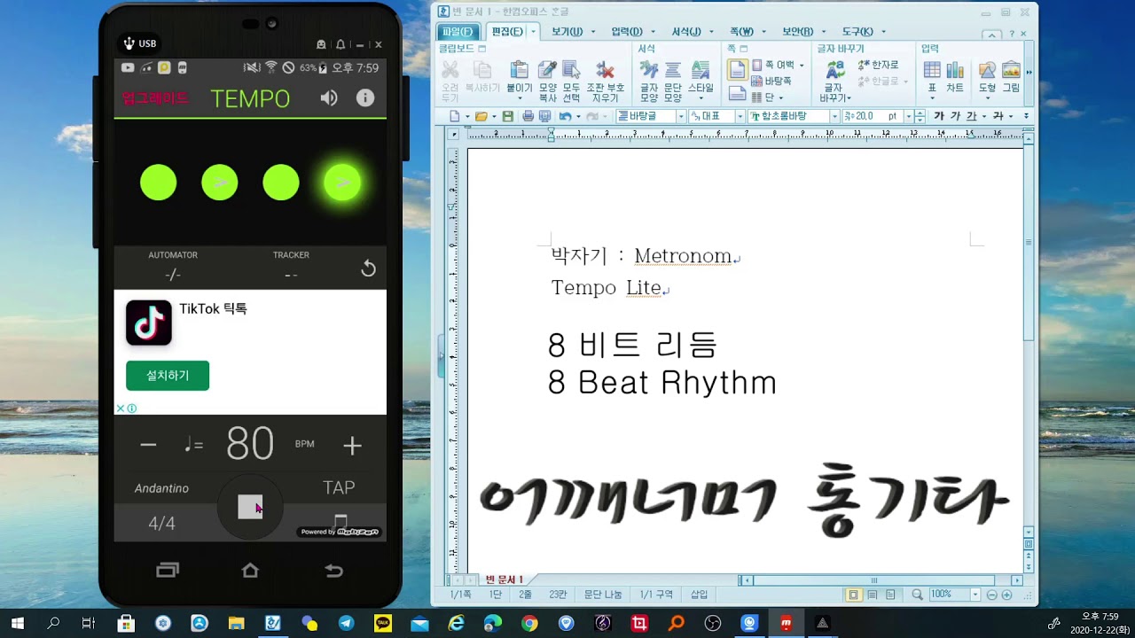 박자기 앱 사용방법 Metronom App Tempo Lite YouTube