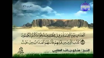 القران كامل سورة ص و الزمر كاملة بصوت مشاري العفاسي