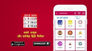Best Hindi Calendar 2019 - 2020 app with Hindu panchang screenshot 2