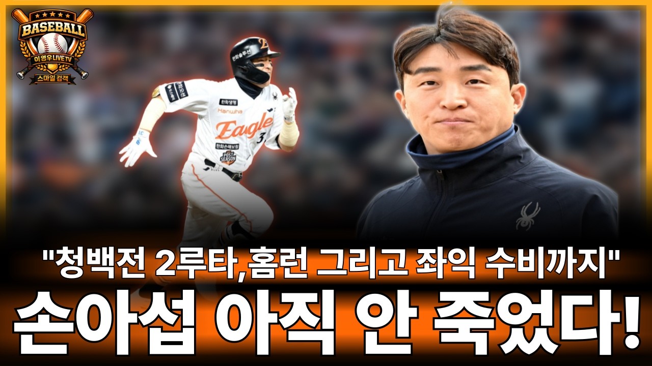 한화 청백전 리뷰 손아섭 홈런 외야수비,한지윤 홈런,오재원 멀티안타,#한화이글스#야구#kbo리그#프로야구#오재원#문현빈#손아섭