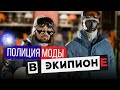 Одежда для горнолыжника. Полиция моды в Экипионе