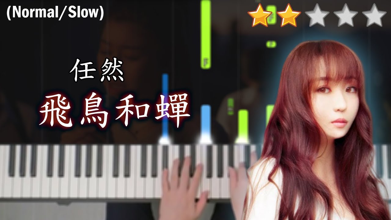「鋼琴教學」抖音上火到不行的一首歌、副歌超好聽又好記! | 飛鳥和蟬 (簡易版)－任然 | Piano Cover
