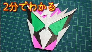 2分でわかる 仮面ライダー迅の折り紙 Origami Time Lapse Kamen Rider Zero One Youtube 2分でわかる 仮面ライダー迅の折り紙 Origami Time Lapse Kamen Rider Zero One Youtube