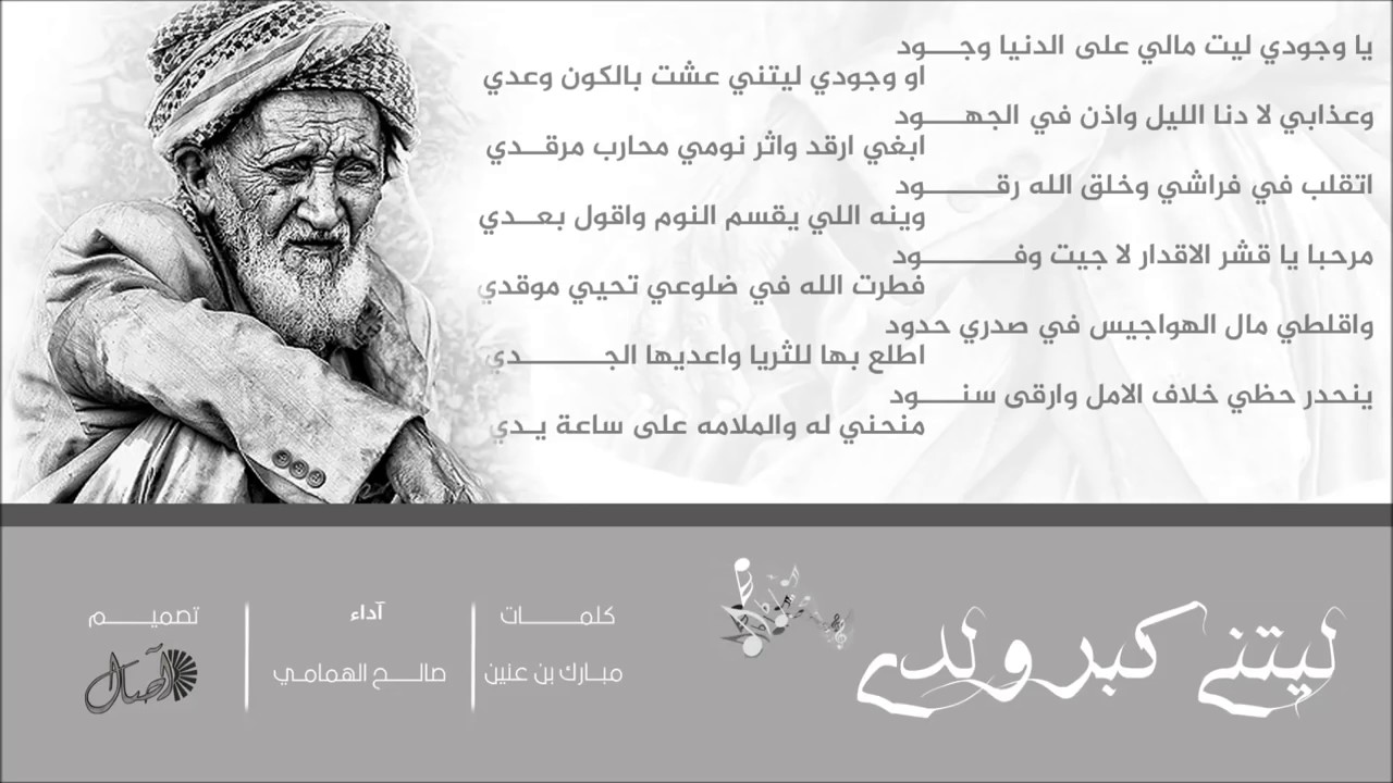 ياوجودي ليت مالي على الدنيا وجود