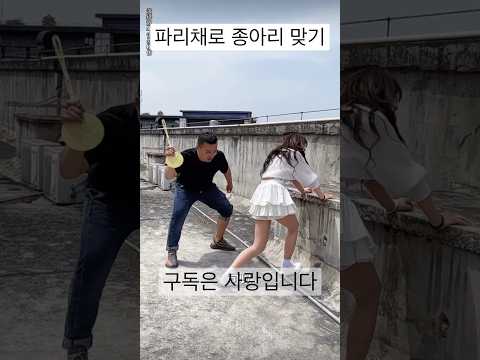 가위바위보 종아리 맞기 유머 재미 종아리 가위바위보 회초리 