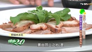 潤肺、保肝、抗流感 頂級養生食材這樣吃最有效 健康2.0 20160319(完整版)