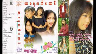 Video thumbnail of "ေခ်ာစုခင္ - အတၱ"