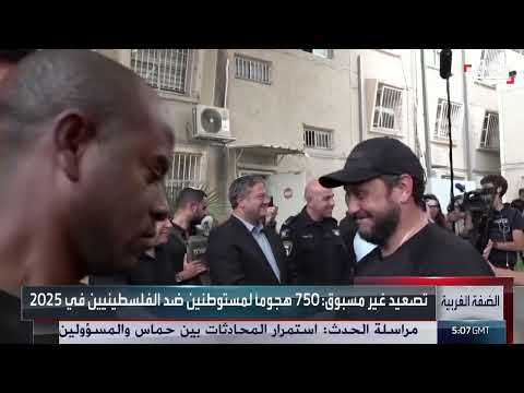 تصاعد هجمات المستوطنين في الضفة الغربية وتوثيق نيويورك تايمز