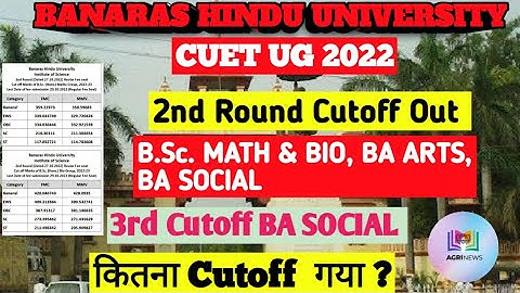 BHU 2nd Round Cutoff 2022 ।। क्या होगा फाइनल कटऑफ? BHU BSc Maths 2nd Cutoff BHU BSc Bio 2nd Cutoff